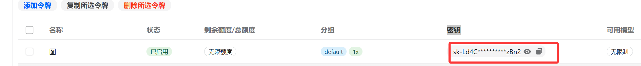 令牌密钥
