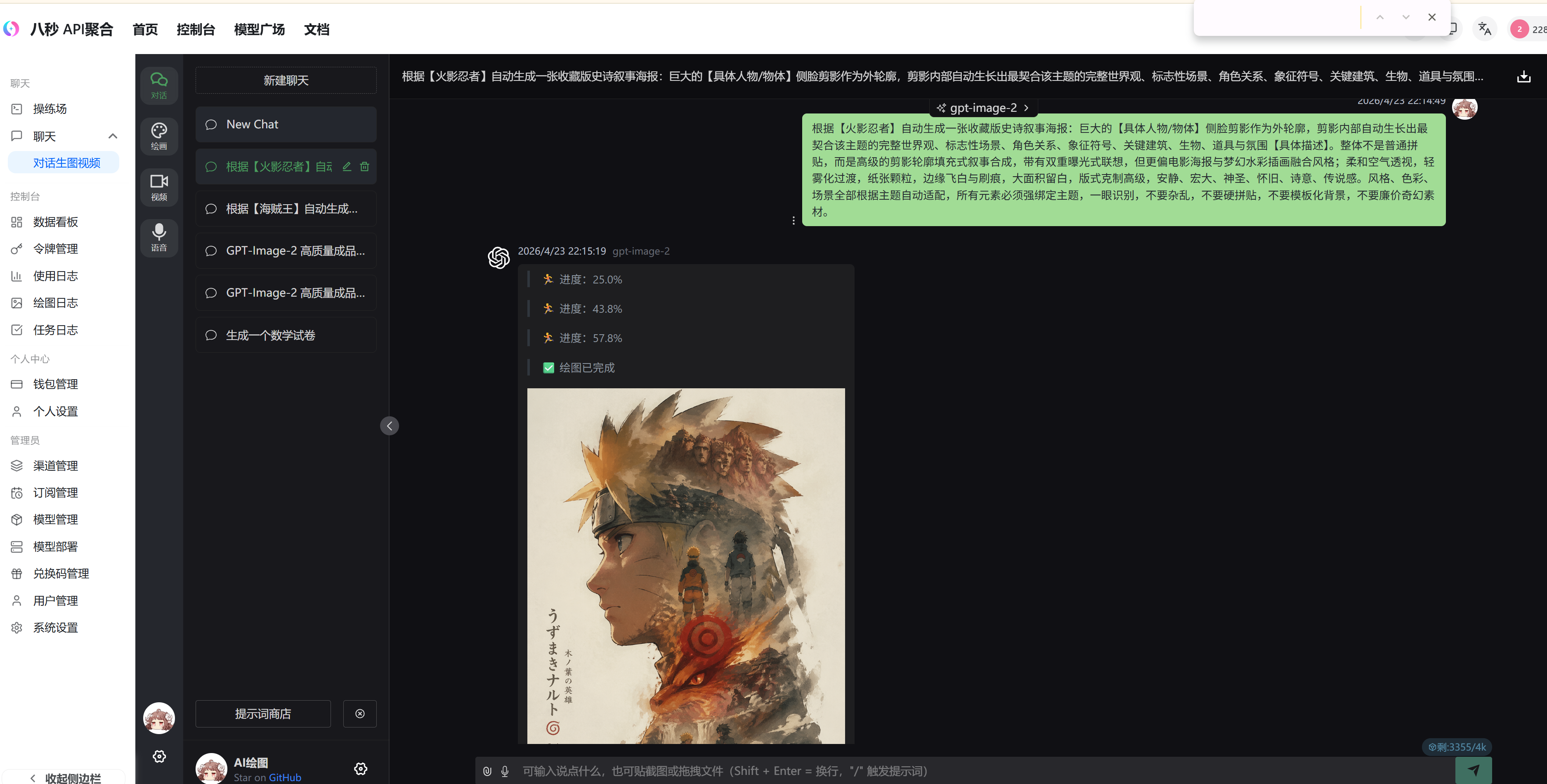 输入提示词并发送 2