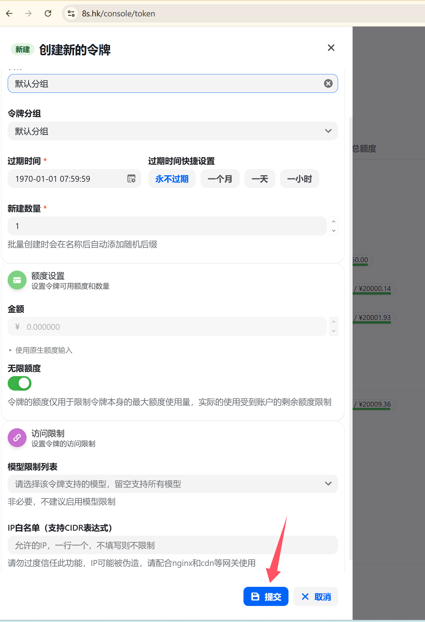 添加令牌并填写默认分组