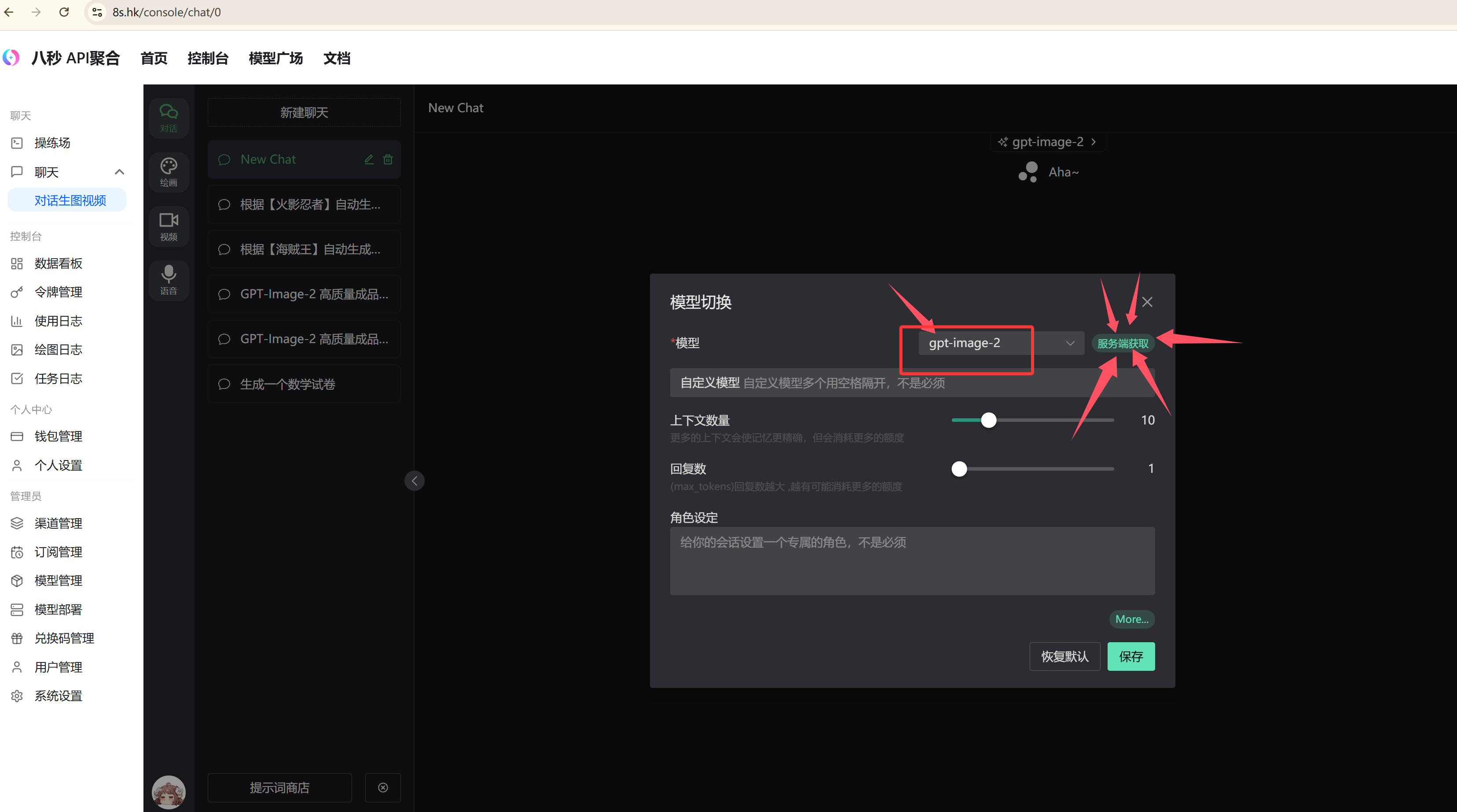 打开模型切换并点服务端获取
